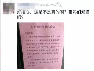 刷爆济源人朋友圈的“妇幼保健院紧急通知”不要乱转，这是谣言…