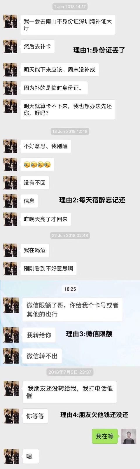 深圳某高校毕业生欠几十人借款不还，理由荒唐还扬言威胁报复？