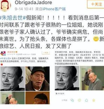 曝北京人艺表演艺术家朱旭去世,刘晓庆陶虹悼念,后经证实为谣言