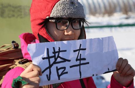 川藏线上穷游女举着“求混账”牌子，还有其它暗语，有什么含义吗