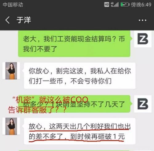 交易所竞争无底线，Bit-Z遭遇伪造聊天记录式恶意攻击