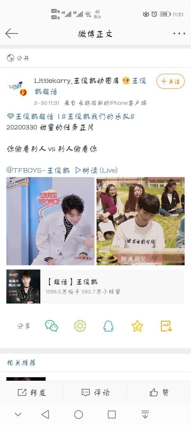 #分享#「TFBOYS」「分享」200330 可爱王俊凯演绎“双标”偷看,我可以看你不可以