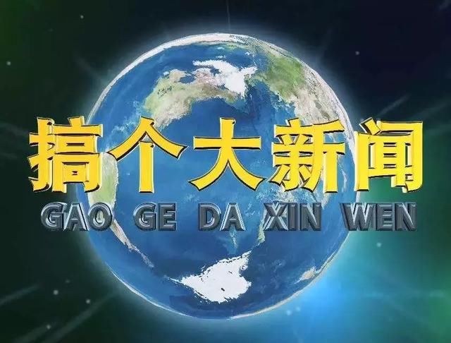 35%征税?违规名单?不要总想搞个大新闻,都是假的!