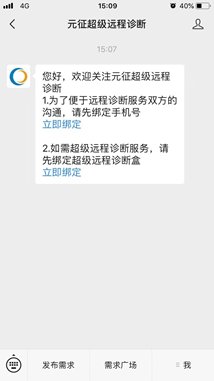  [元征超级远程诊断]一看就懂系列|超超超长最最最全的超级远程诊断介绍来咯