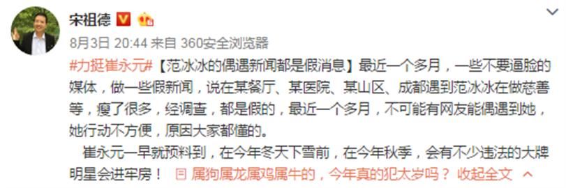 宋祖德“宋大嘴”：不要脸的媒体称遇到范冰冰做慈善！