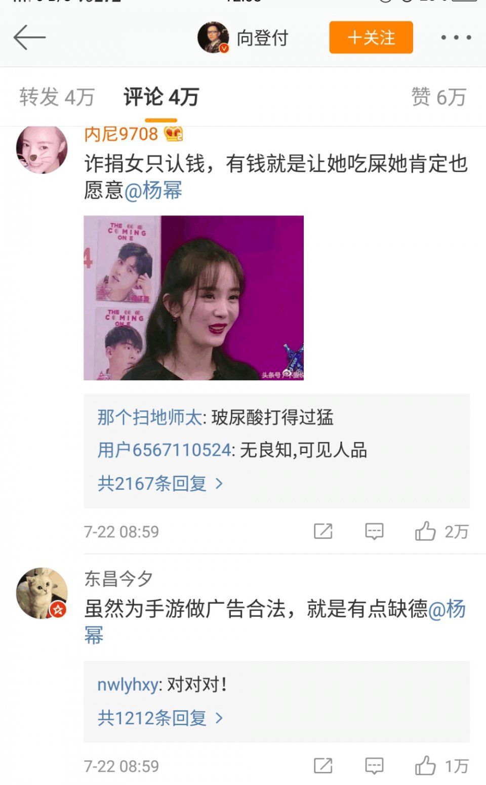 杨幂发游戏广告遭人指责误导孩子, 网友分两派争论不休