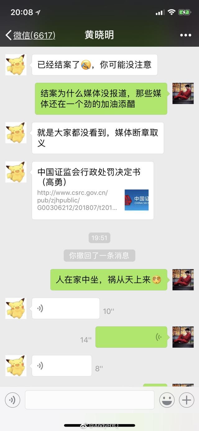 黄毅清起床第一件事,帮黄晓明澄清,并大爆炒股票赚钱内幕