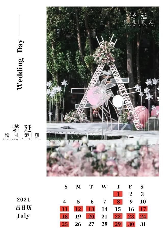  『婚礼策划』如果2020已经选不到日子，2021年适合结婚的吉日，已经送上门啦
