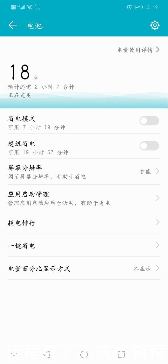 荣耀PLAY充电速度实测、性能和闪存测试对比