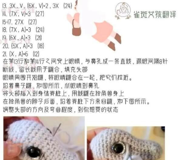  『钩针』钩针玩偶图解：海马独角兽图解，来自外文翻译！