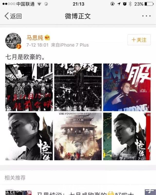 欧豪疑似出轨演员李方丁和马思纯分手 工作室早已前发文表明真相