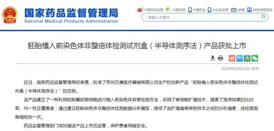  「试管」三代试管PGS进入有证时代，合规加速辅助生殖行业“洗牌”