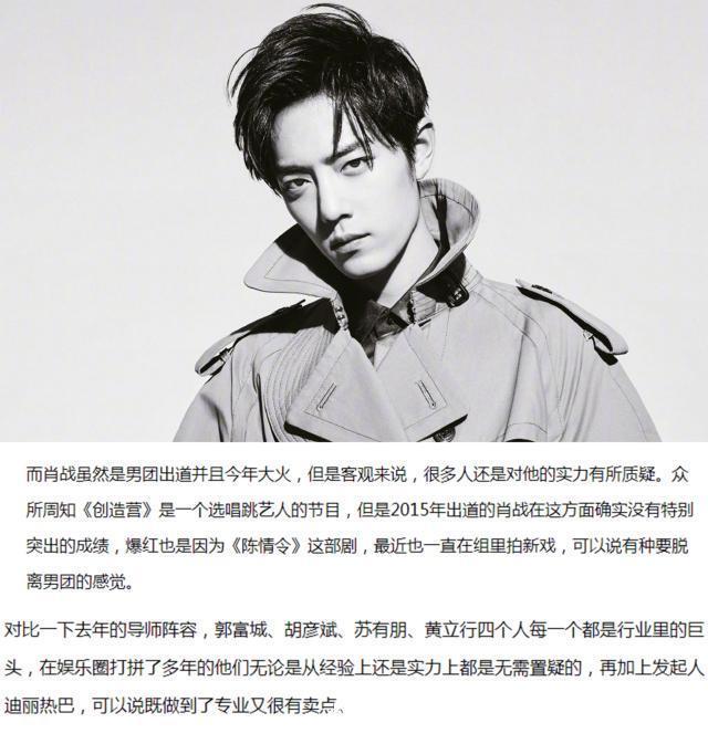 如果肖战参加创造营