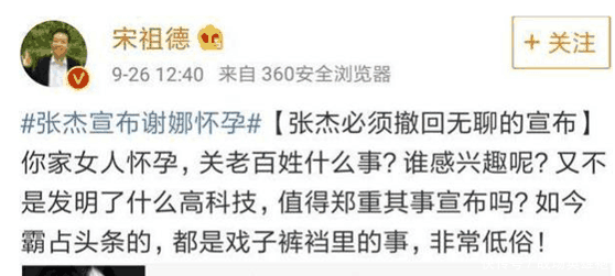 谢娜发博为张杰庆生, 却遭宋祖德炮轰 滚回四川种田去!