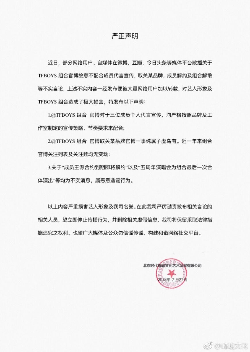 王源合约到期将解约?TFBOYS方否认，公司发声明追究造谣者责任