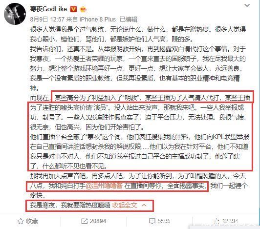 骚白请代打事件真相大白，造谣者公开道歉，寒夜狠狠的被打了一个