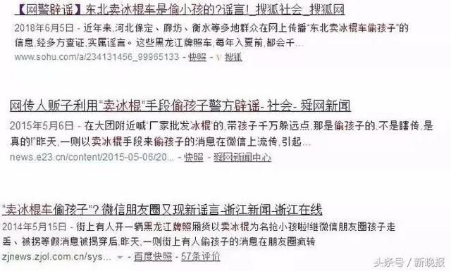 “东北牌照的车以卖冰棍名义偷小孩”……来哈尔滨了？警方回应
