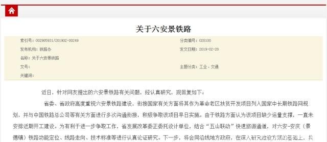 六安景铁路再被铁总否决，安徽省已委托设计单位并谋求十三五开工
