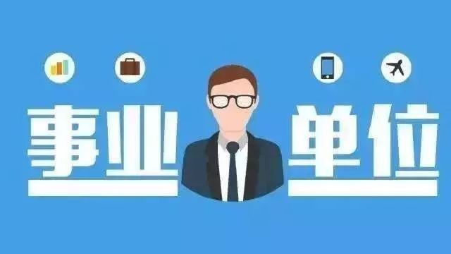  #奖励#【政策解读】有份事业单位工作人员奖励规定的解读，请收