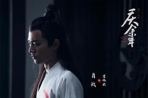 庆馀年言冰云与范闲