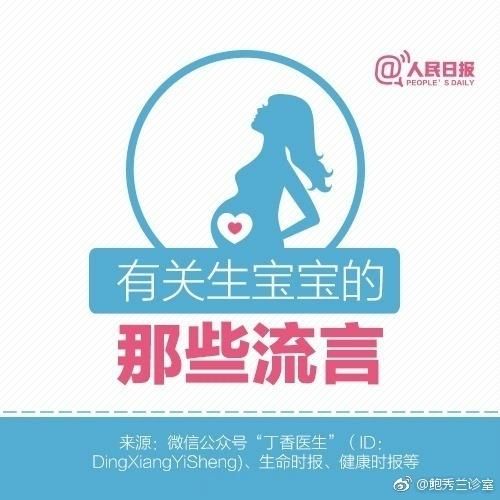 准妈妈及家人必知！这8个关于生宝宝的谣言别再信了
