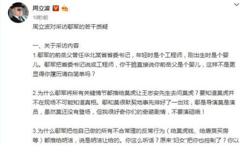 猛料连连!周立波开撕鄢军爆实锤:,颠倒黑白,亲生让妻子“偷汉
