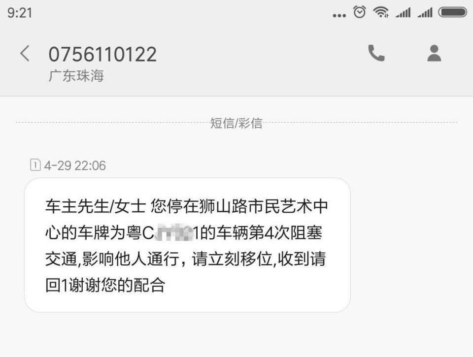 这条消息刷爆珠海朋友圈!有人收到后吓得一夜没睡好!真相竟是…