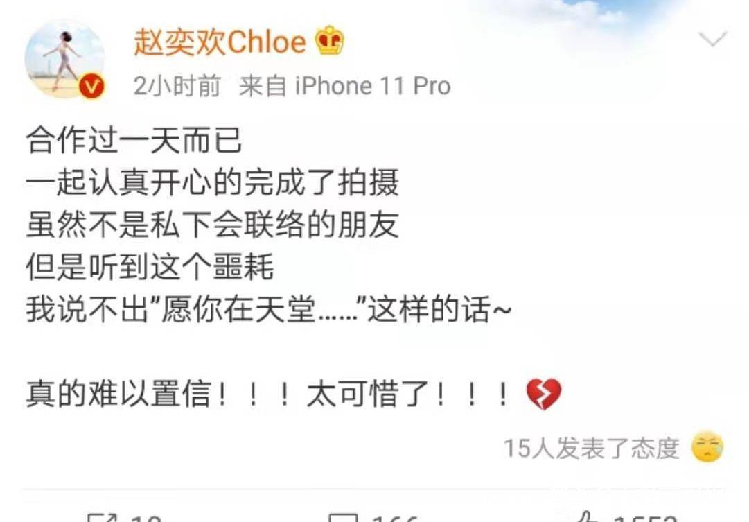 艺人发文高以翔