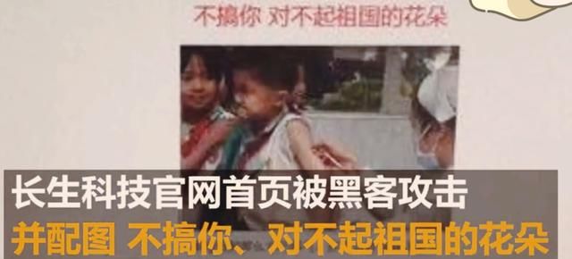 总理深夜批示 “疫苗事件”涉事公司引全民热议 黑客也看不下去