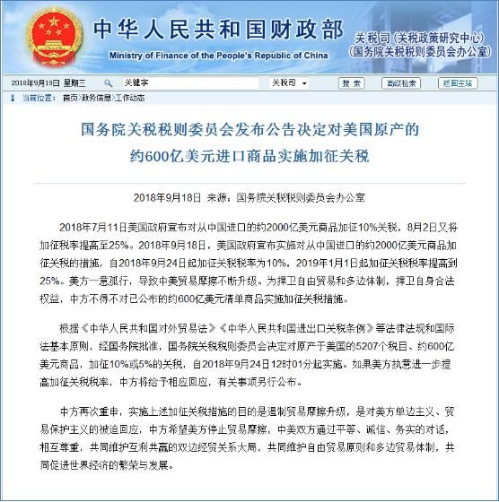 反击！中国对美600亿美元商品加征关税 特斯拉CEO被查，跌近6%