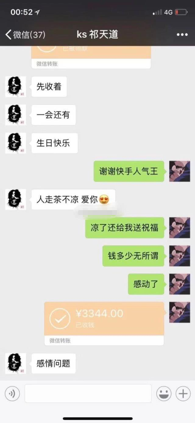 王乐乐生日朋友圈晒各网红红包，散打18888转账，他却抠门