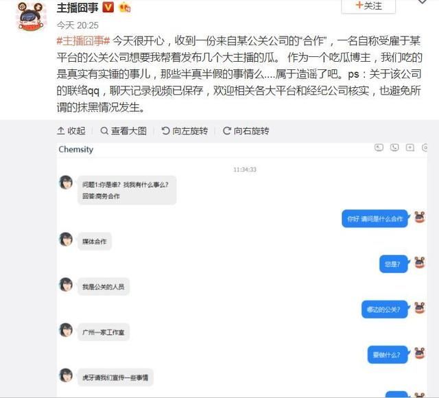 实锤黑公关请人黑老马一次2000块，大司马：求放过，只想安稳直播