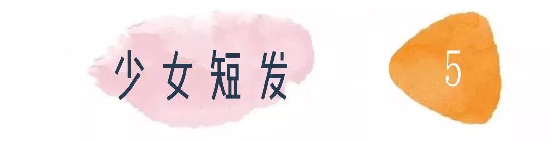  [巨显]换个发型=换张脸？今年爆火的“初恋发”，巨美巨显脸小！