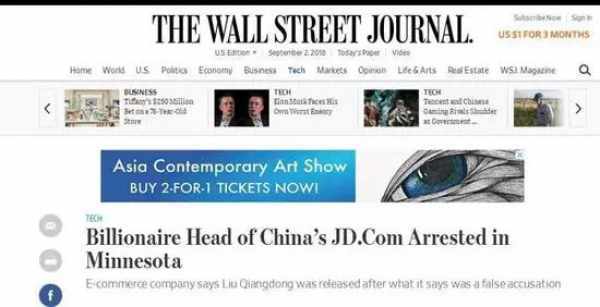 疑似刘强东性侵案女主角发声：近日没去美国