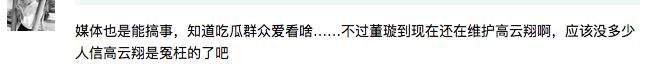 董璇辟谣高云翔案件，结果反被猪队友出卖真心塞！