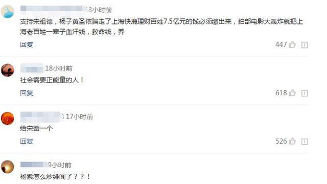 宋祖德再次发威力挺“铲屎官”撕完杨紫撕杨子 网友：这是疯了？