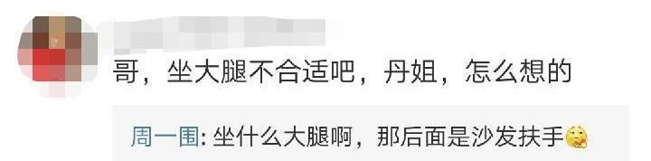 女星疑似坐周一围大腿，被网友狂怼，朱丹晒亲子照粉碎传言