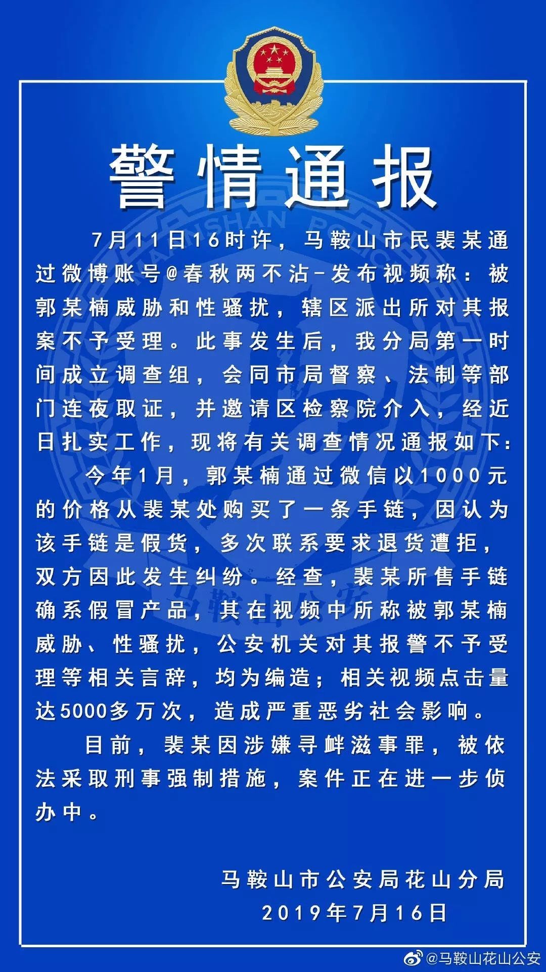 『 账号』人也被抓了！，女微商卖假货还发微博造谣！账号已封