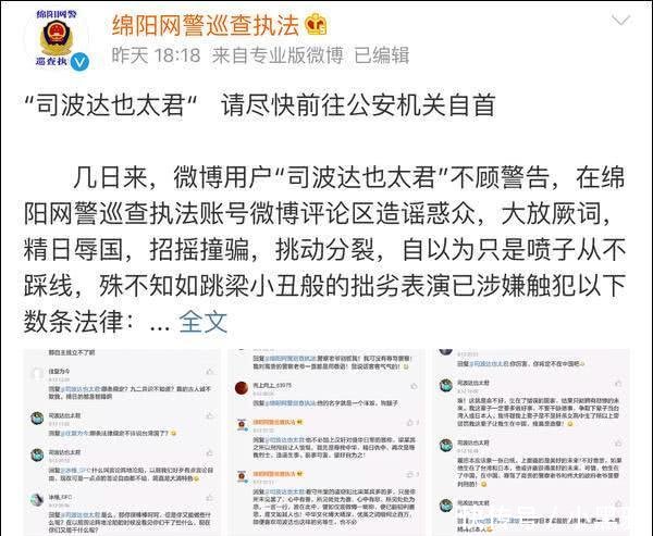 网民散布“安倍是亲爹”“台湾国”等言论,被依法刑拘