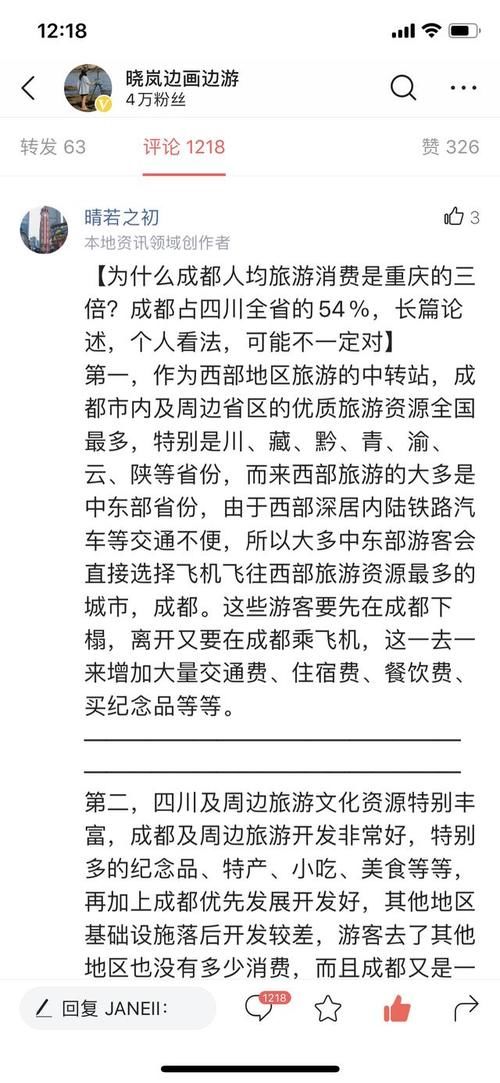 国庆重庆游客3859万人，明明比成都多1800万，为啥收入少100亿？