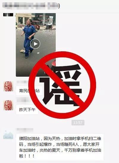“加油站扫二维码爆炸”疯传朋友圈！真相来了！当地官方这样回应