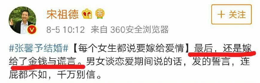 又蹭热度？张馨予公布喜讯，宋祖德发文称：还是嫁给了金钱与谎言