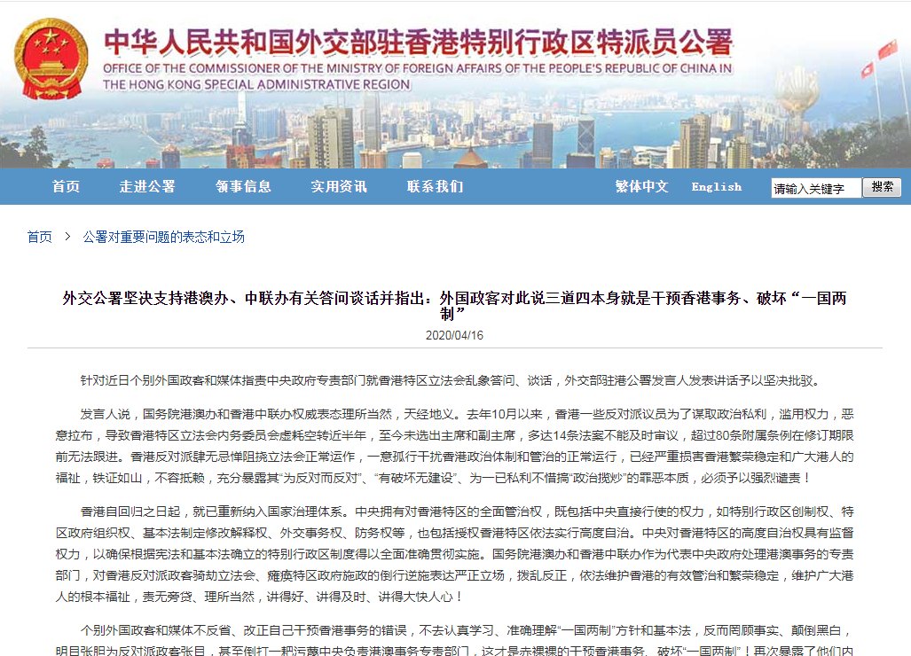  『立场』驻港公署对香港反对派倒行逆施瘫痪特区政府表达严正立场