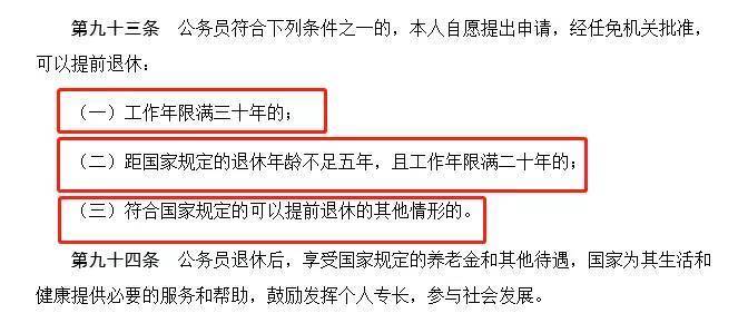 恭喜！提前退休来了！6月1日正式实施！