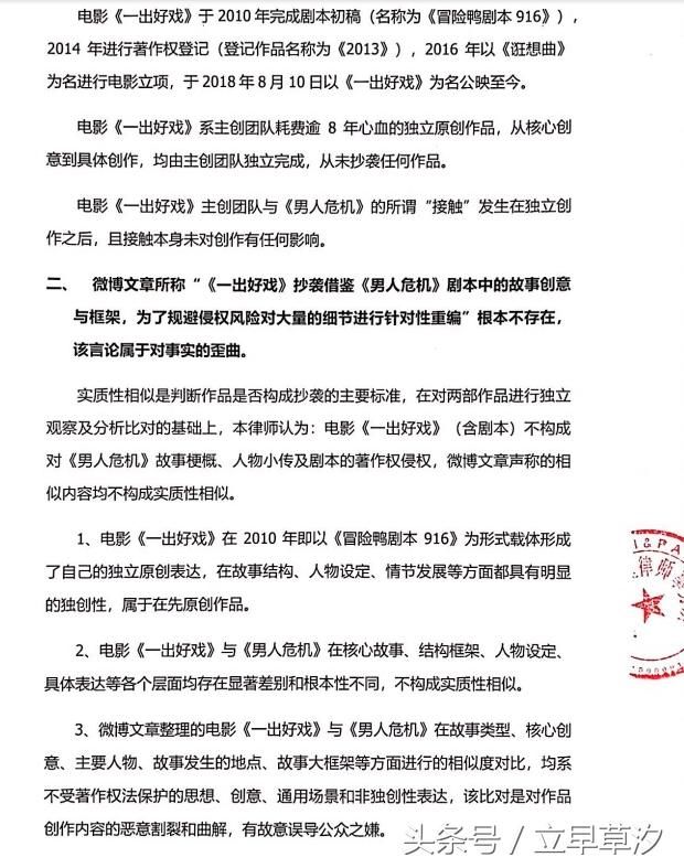 黄渤《一出好戏》剧组正面回复抄袭事件，要求对方删除微博致歉