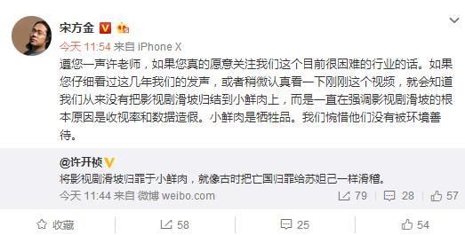 宋方金回应言论:根因是数据造假 小鲜肉是牺牲品