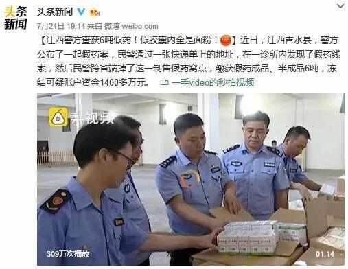 惊爆疫苗“风暴”未平江西警方又查出假药案,很多是孕妇老人吃的