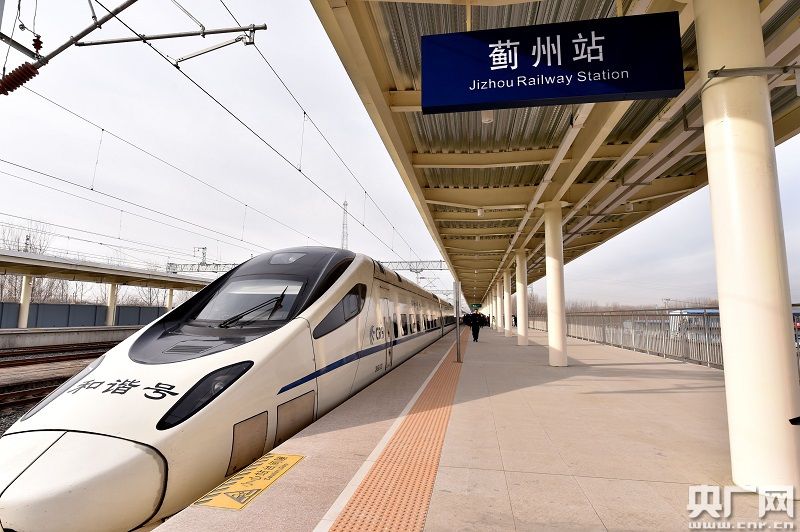 京哈铁路蓟州站开通 天津市蓟州区融入北京半