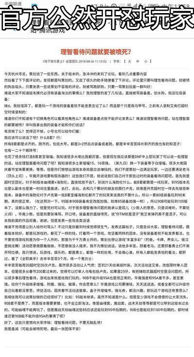 DNF官方再曝惊人言论：开发票整我？信不信我回收你们的QQ微信？