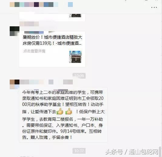 辟谣通山人不要再转了!“很多人都转发“